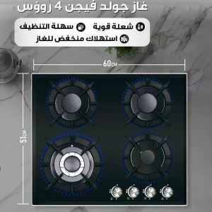 غاز جولد فيجين الأصلي 4 رؤوس