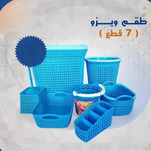 طقم ويزو 7 قطع