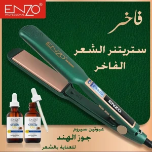 ستريت مع علبتين سيروم هدية من اينزو الإيطالي 