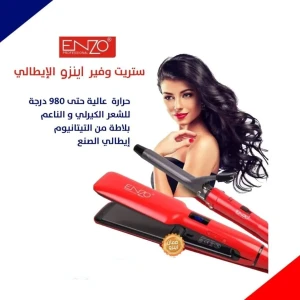 البكج الاحمر ستريتر + فير 2 في 1 ماركة ENZO 