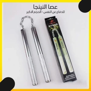 عصا النينجا الفولاذية للدفاع عن النفس 