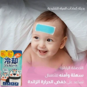 لاصقات خفض حرارة للاطفال 