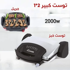 توستر لكسور الحجم الكبير  3*1 من لوكسور