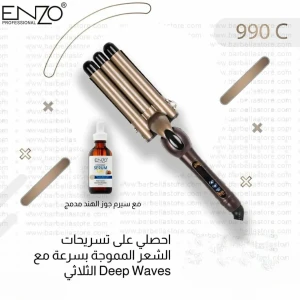 جهاز الريترو الثلاثي من انزو + علبة سيروم 