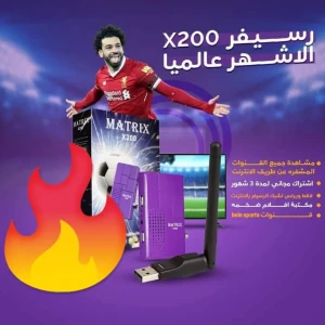 ريسيفر Matrix X200