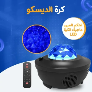 كرة الديسكو للإضاءة 