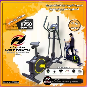 جهاز أوربتراك المطور (Elliptical Trainer) مغناطيسي مع الكرسي