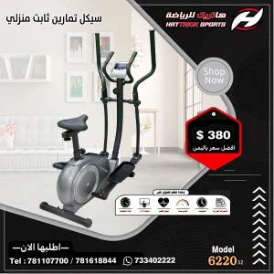 جهاز أوربتراك (Elliptical Trainer) مغناطيسي مع الكرسي