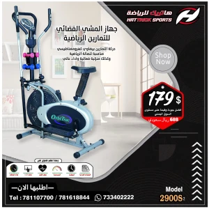 دراجة التمارين أوربتراك الرياضيه 