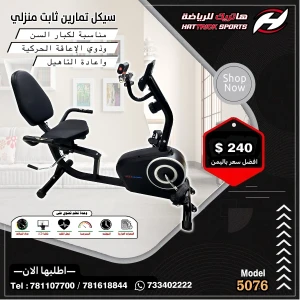 دراجة تمارين مع الكرسي منزلي 