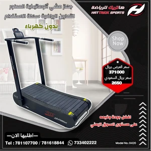جهاز جري المنحني اتوماتيكية المنزلي (بدون كهرباء) حجم متوسط 