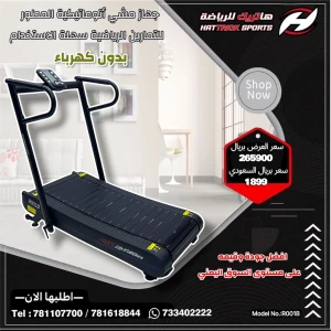 جهاز جري المنحني اتوماتيكية المنزلي (بدون كهرباء) حجم متوسط 