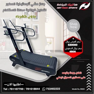 جهاز جري المنحني اتوماتيكية المنزلي (بدون كهرباء) حجم كبير