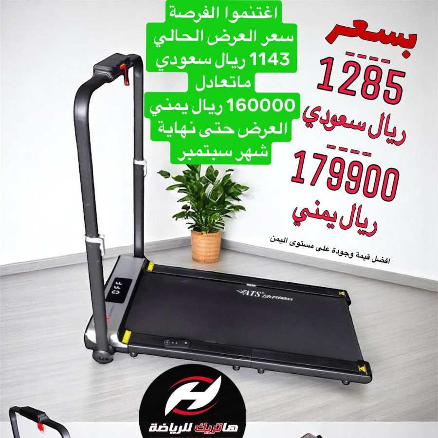 جهاز المشي والجري الذكي ( المنزلي والمكتبي ) قابل للطي الاقتصادي