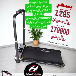 جهاز المشي والجري الذكي ( المنزلي والمكتبي ) قابل للطي الاقتصادي