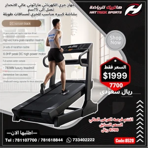 جهاز جري ماراثوني عالي الانحدار والنزول الكهربائي 2026