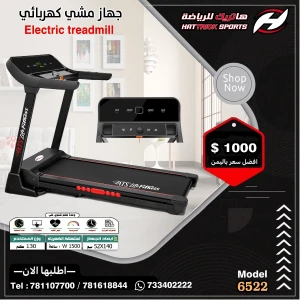 جهاز المشي والجري الكهربائي 130 كجم للمستخدم بدون مساج 