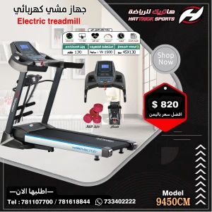 جهاز المشي والجري الكهربائي 130 كجم للمستخدم  مع مساج والأوزان
