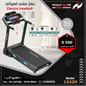 جهاز المشي والجري الكهربائي 110كجم للمستخدم  بدون مساج مع الأوزان