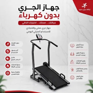 جهاز المشي بدون كهرباء 