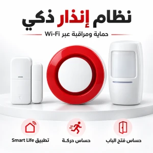 جهاز إنذار أمني ذكيH1