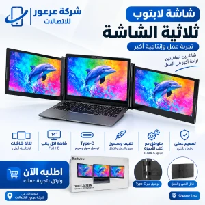 شاشة لابتوب ثلاثية      DCM8 PRO