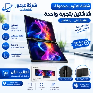  شاشة لابتوب مزدوجة  SCM8