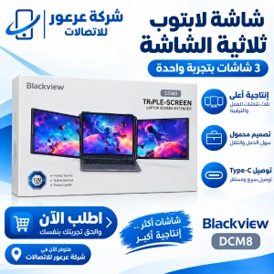 شاشة لابتوب ثلاثية DCM8