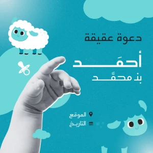 تهنئة مولود