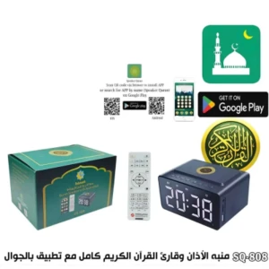 سبيكر قرآن مع ساعة رقمية SQ808