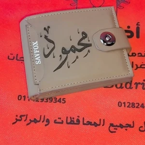 محفظة حفر بإسمك