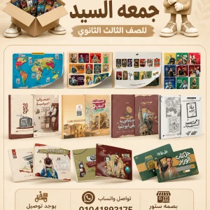 باكدج أ. جمعة السيد جغرافيا 3ث ترم اول 