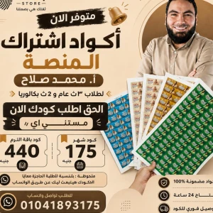 كود باقة الترم أ.محمد صلاح 3ث 