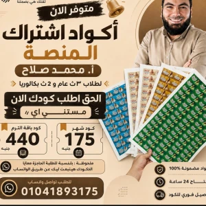 كود شهر تالته ثانوي أ.محمد صلاح 