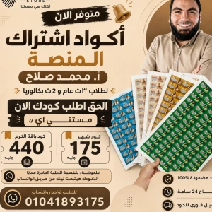 كود شهر تانيه بكالوريا أ.محمد صلاح 