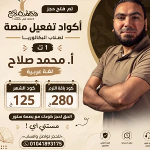 كود الشهر أولي بكالوريا أ.محمد صلاح 