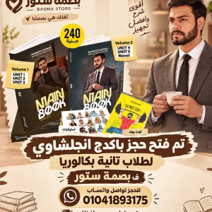 باكدج انجلشاوي أ.محمود رضوان تانية بكالوريا 