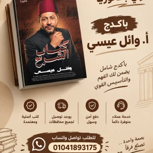باكدج لغة عربية لطلاب اولي بكالوريا أ.وائل عيسي 