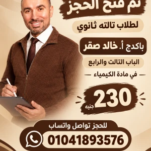 باكدج أ.خالد صقر 3ث باب تالت ، رابع 