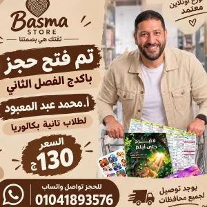 باكدج فيزياء أ.محمد عبد معبود فصل تاني تانية بكالوريا 