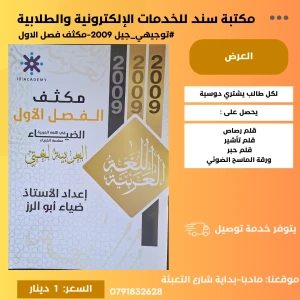 مكثف ضياء أبو الرز الفصل الأول 