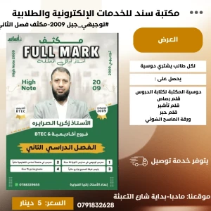 مكثف زكريا صرايرة الفصل الثاني 2009