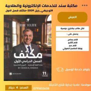 مكثف الفصل الاول شادي الرمحي 2009 