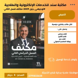 مكثف الفصل الثاني شادي الرمحي 2009 الفصل الثاني 