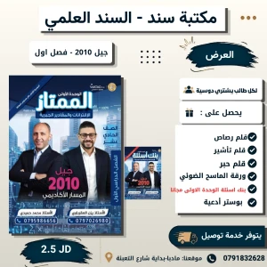 دوسية الممتاز في الرياضيات - وحدة 1- يزن العقرباوي و محمد احميدي