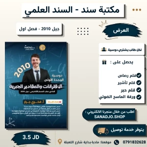 دوسية الرياضيات - الوحدة الاولى - فخري جرار - جيل 2010 - فصل اول 