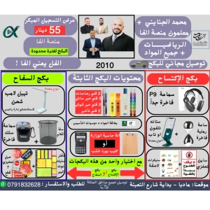 بكج عرض منصة الفا (الرياضيات + جميع المواد) فصل اول 2010
