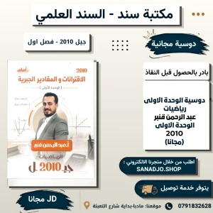 الاقترانات و المقادير الجبيرية-عبدالرحمن قنبر-2010 الاوحده الاولى