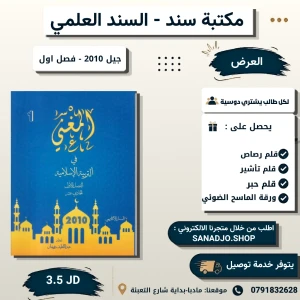 دوسية التربية الإسلامية الفصل الأول عبد اللطيف رفيفان 2010