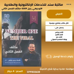 مكثف محمد مشعل الفصل الثاني 2009 